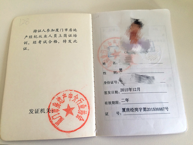 如何辨識房地產經紀人三證?_財經_網