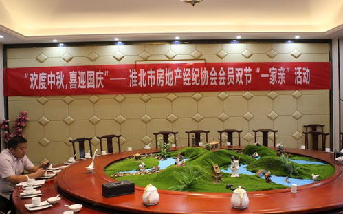 淮北市房地產經紀協會會員雙節 一家親 活動圓滿結束