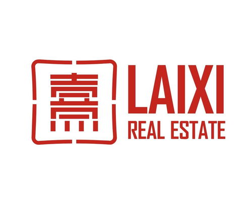 成都來熹房地產經紀