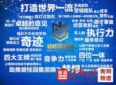 可怕的碧桂園營銷人 樓盤動態 衡陽頻道 -- 華聲在線