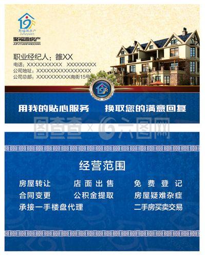 房地產名片