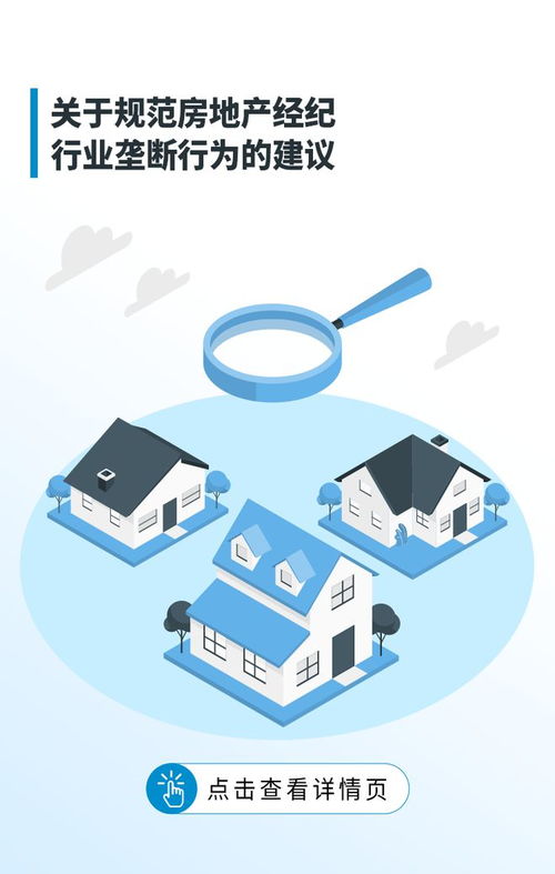 姚勁波兩會建議 規范房地產經紀行業壟斷行為