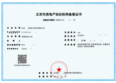 北京順義區房地產經紀公司費用