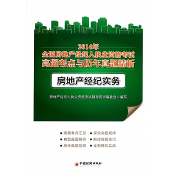 【正版TH】 房地產經紀實務