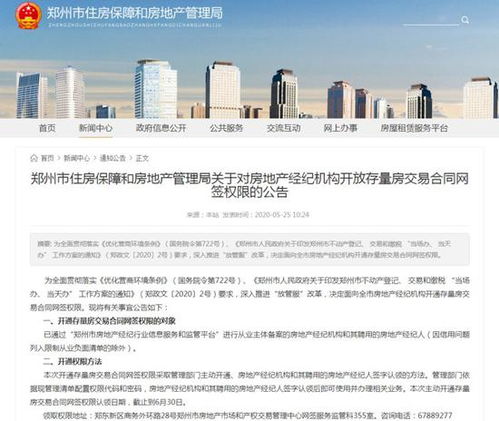 鄭州開通存量房交易合同網簽權限