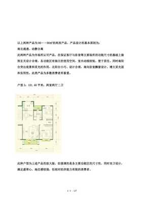 某房地產經紀公司產品與目標市場分析報告