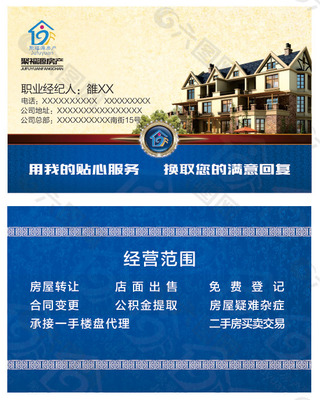 房地產名片平面廣告素材免費下載(圖片編號:5059565)