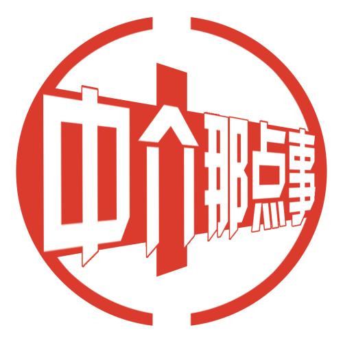 最全面的中介新人入行指南