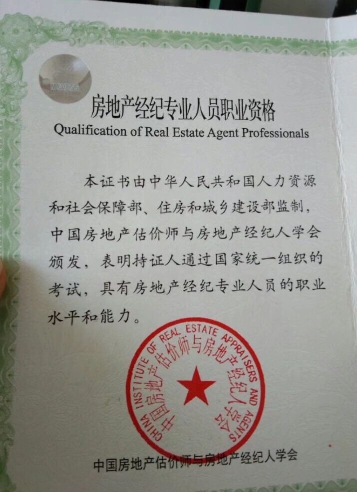房地產經紀人證書已上岸