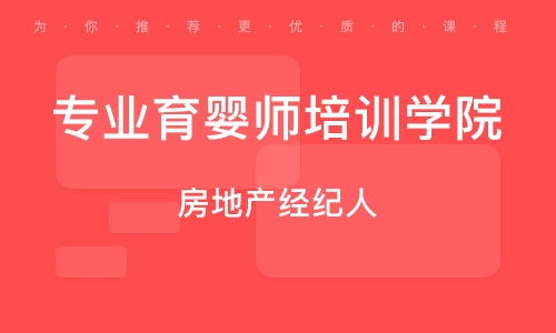 蘇州房地產經紀人