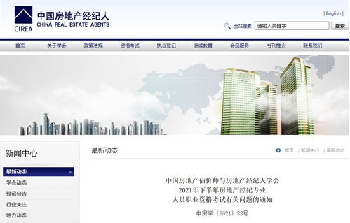 2021下半年山東房地產經紀人報名網站 中國房地產經紀人網
