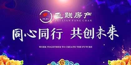 5000 20000元飛聯房產招銷售精英 朝9晚6,無加班