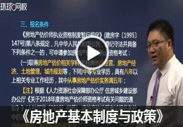 房產經紀人網 房產經紀人網校