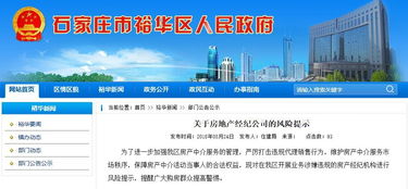 警惕 官方發布石家莊3家房地產經紀公司的風險提示