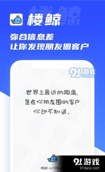 樓鯨下載 樓鯨v1.3.2安卓版下載 91手游網
