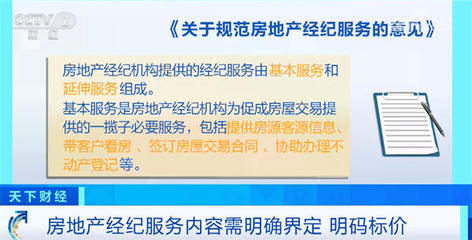 監管規范與模式創新 房地產經紀服務的變革之路