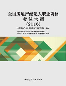 房地產經紀 從入門到精通的考試指南