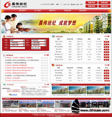 湖州晨偉經紀服務網站全新改版上線——助力湖州房產交易新體驗