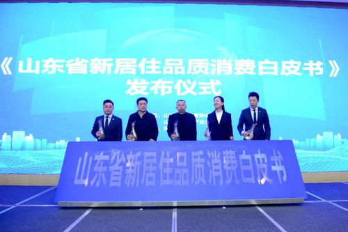 山東省房地產經紀行業高峰論壇成功舉辦，行業精英共話未來